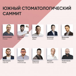 RevyLife. Южный стоматологический саммит RevyLife. Южный стоматологический саммит