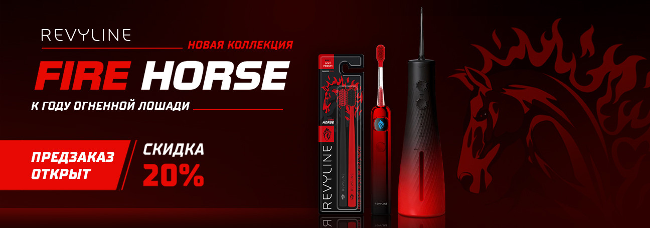 Предзаказ Revyline Fire Horse