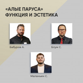 RevyLife «Алые паруса». Функция и эстетика RevyLife «Алые паруса». Функция и эстетика