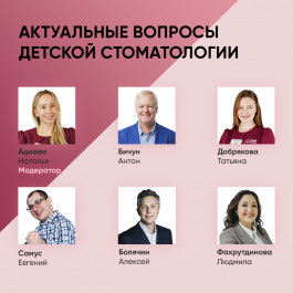 RevyLife. Актуальные вопросы детской стоматологии RevyLife. Актуальные вопросы детской стоматологии
