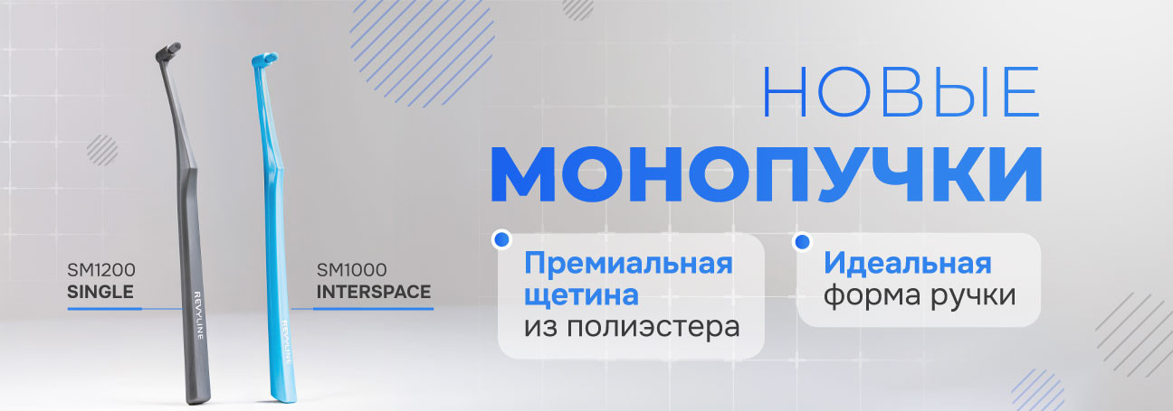 Монопучковые щетки Revyline