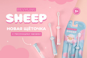 Щёточка с часами Revyline Sheep